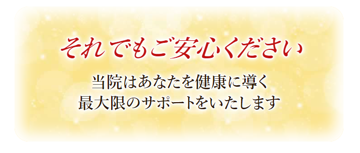 それでもご安心ください。当院で辛いアトピーやアレルギー症状を改善に導きます。