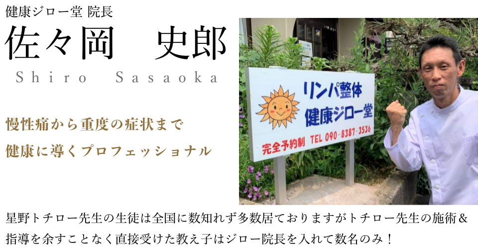 やわらかく、あたたかい施術で健康に導く佐々岡史郎